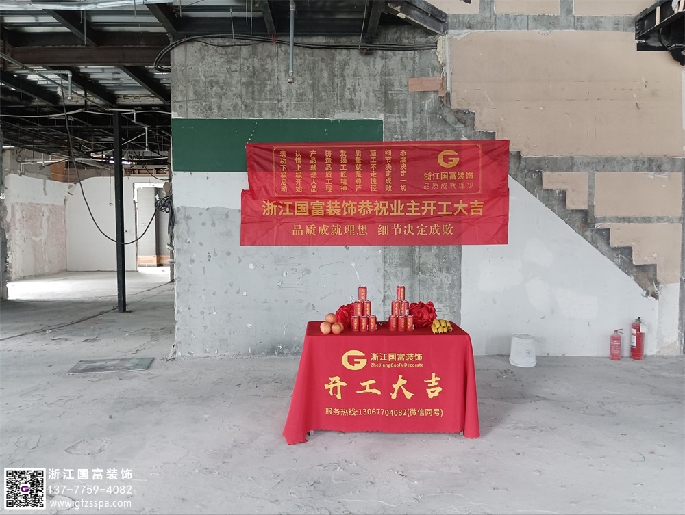 恭祝杭州濱江水云閣足浴會(huì)所裝修開工大吉
